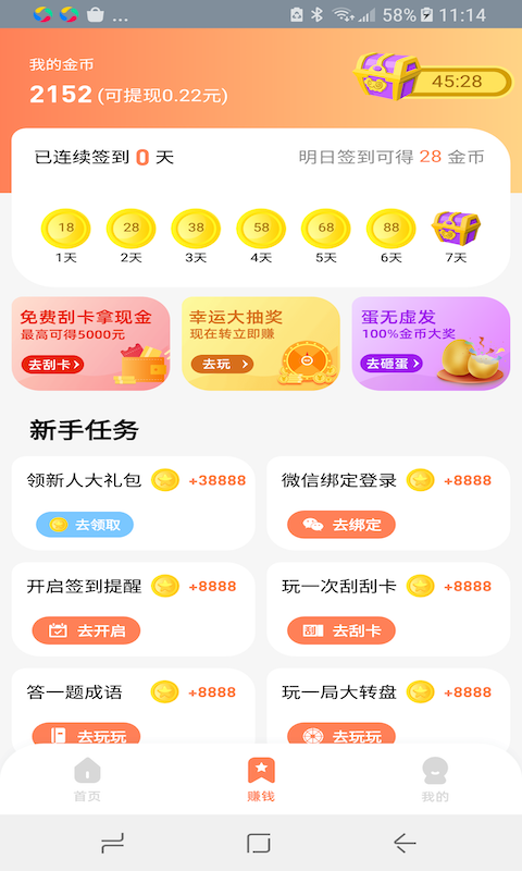 八戒樂走截圖