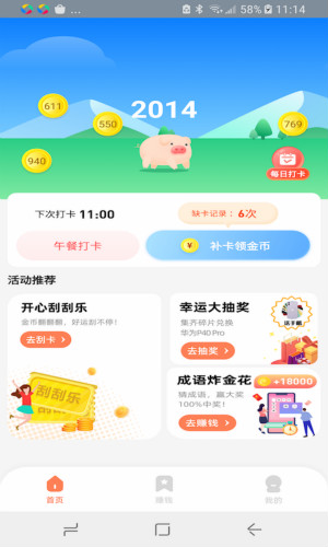 八戒樂走