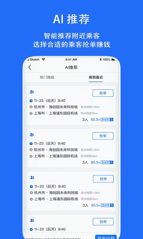 一喂出行截圖