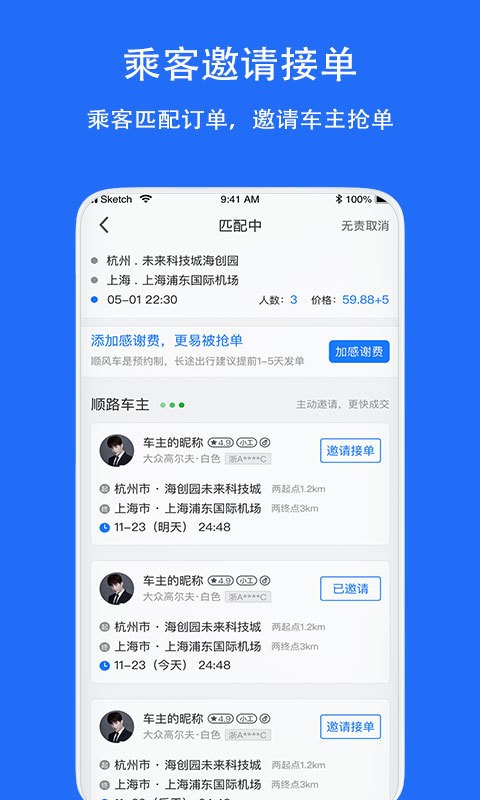 一喂出行截圖