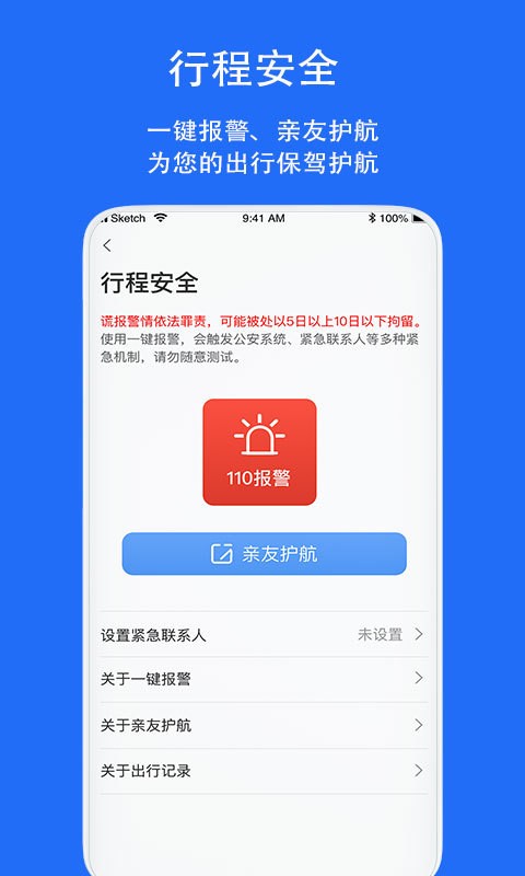 一喂出行截圖