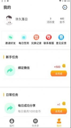 福利星球截圖