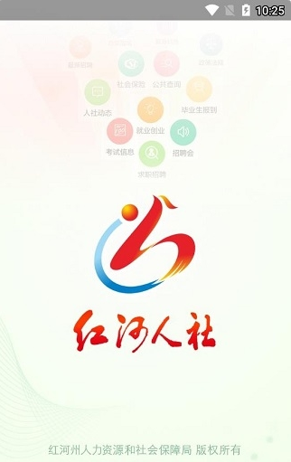 紅河人才網(wǎng)截圖