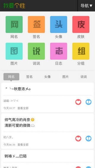 我要個(gè)性網(wǎng)截圖