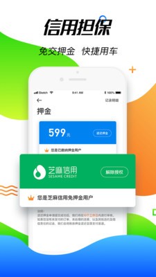 摩范出行截圖