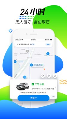 摩范出行截圖