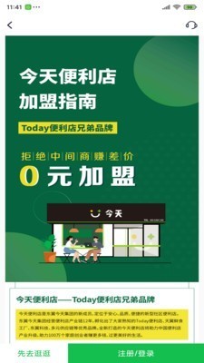 今天超便利截圖