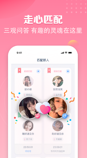 閃戀軟件截圖