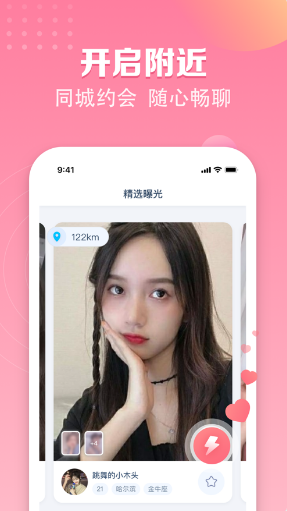 閃戀軟件截圖