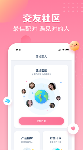 閃戀軟件截圖