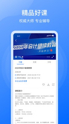 點(diǎn)滴云課堂截圖