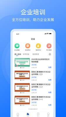 點(diǎn)滴云課堂截圖