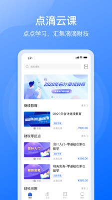 點(diǎn)滴云課堂截圖