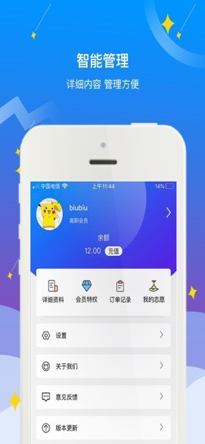 高職助手截圖