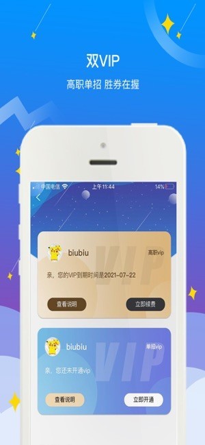 高職助手截圖