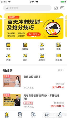 學(xué)到海園截圖