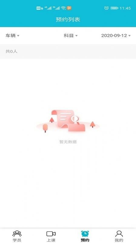 智慧教練截圖