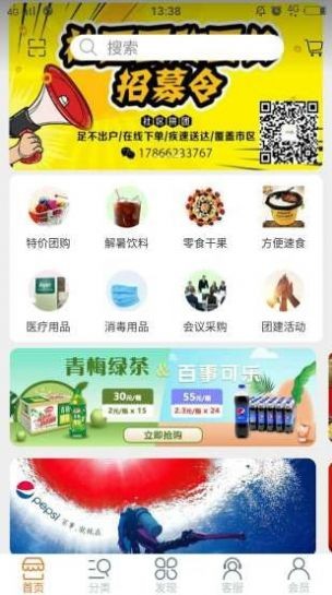 俊新團購截圖