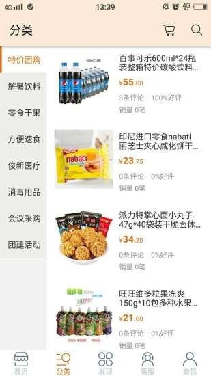 俊新團購截圖