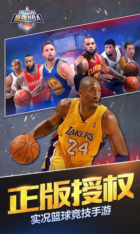 最強(qiáng)NBA截圖