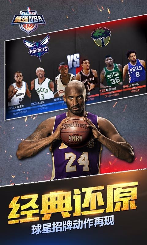 最強(qiáng)NBA截圖