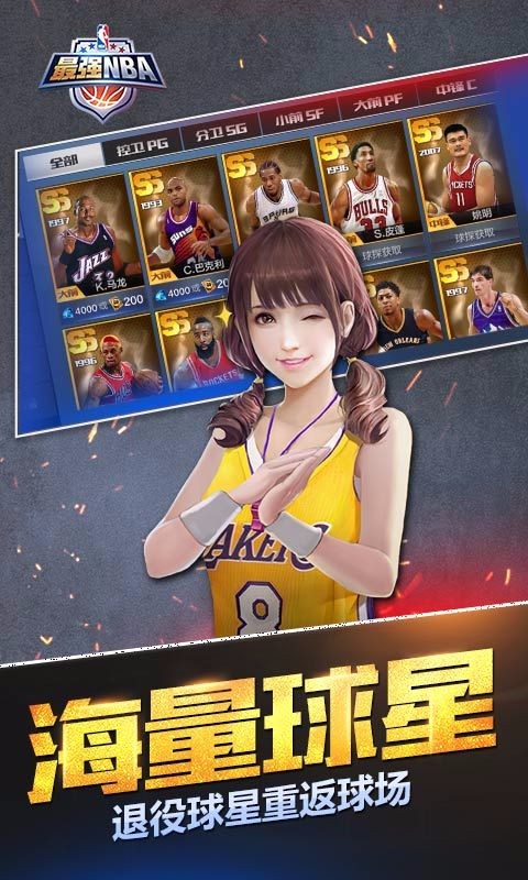 最強(qiáng)NBA截圖
