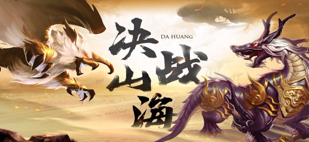 蠻荒神獸截圖