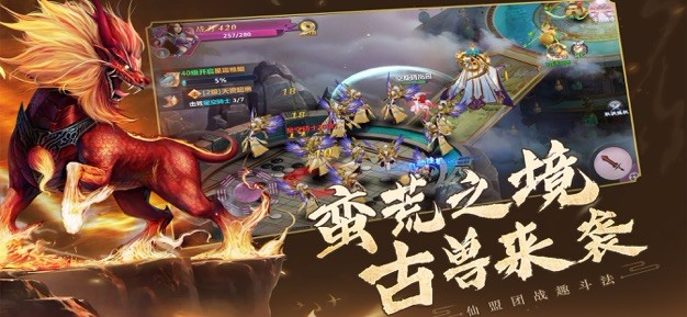 蠻荒神獸截圖