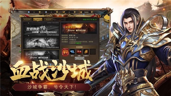 血饮天下传世霸业传奇截图