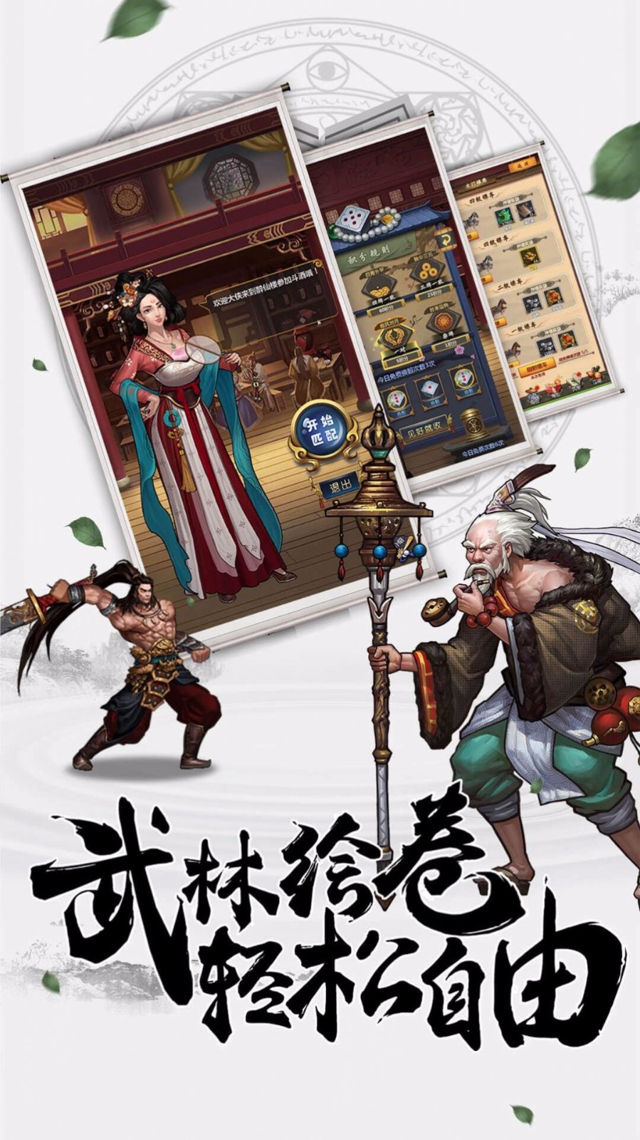 鏢客行江湖截圖