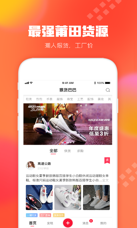 狠貨巴巴截圖