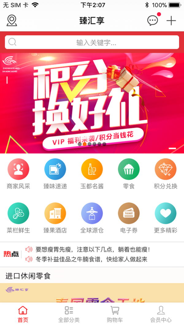 臻匯享截圖