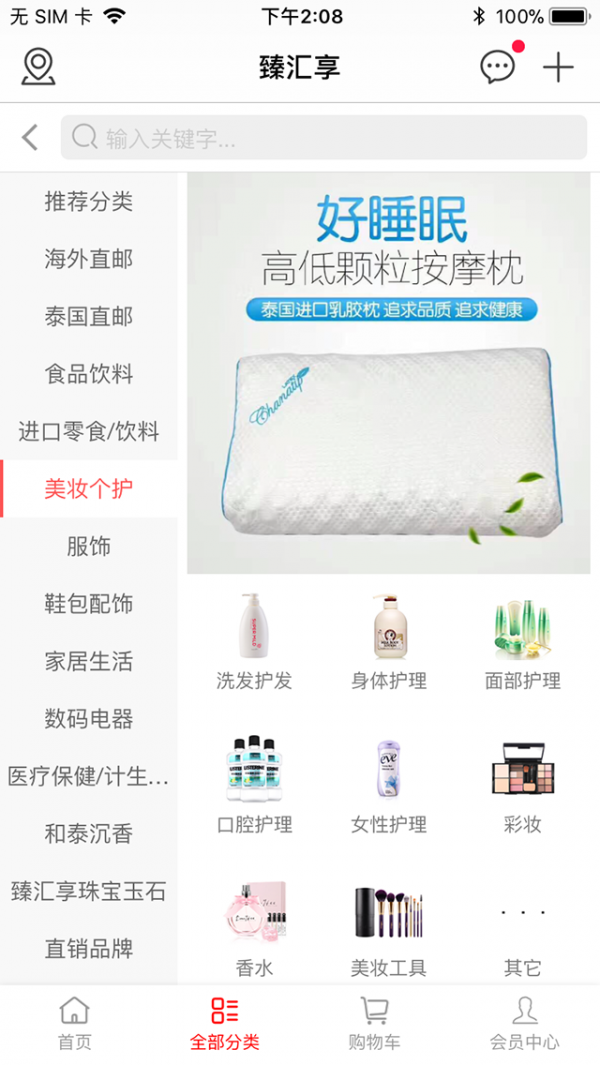 臻匯享截圖