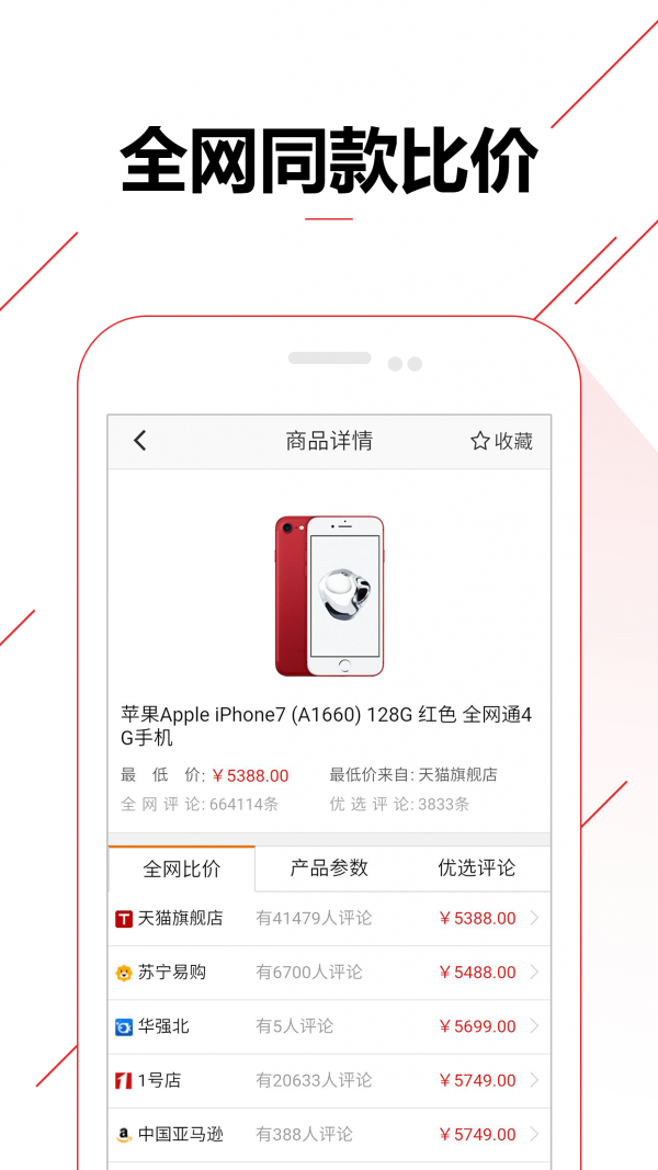 比價購物助手截圖