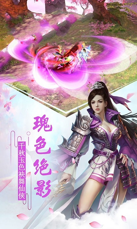 神仙天下截圖