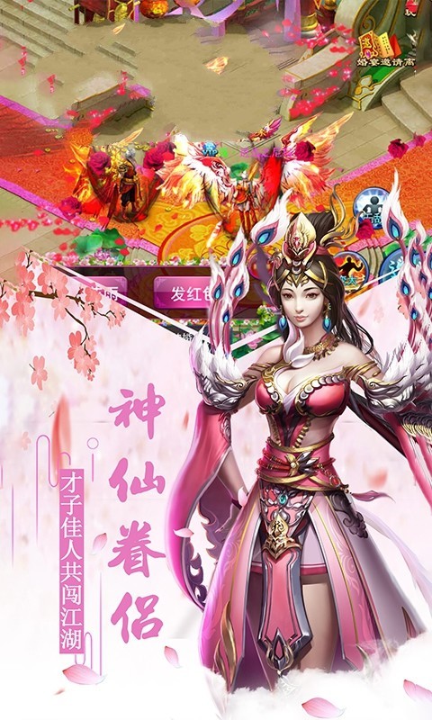 神仙天下截圖