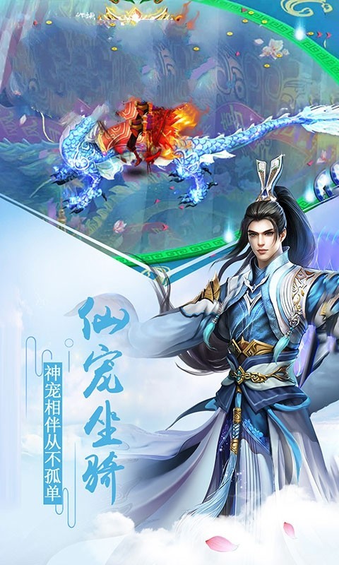 神仙天下截圖