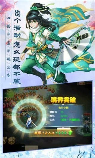 劍仙三千萬(wàn)乘風(fēng)御劍截圖