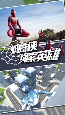 绳蜘蛛忍者英雄截图