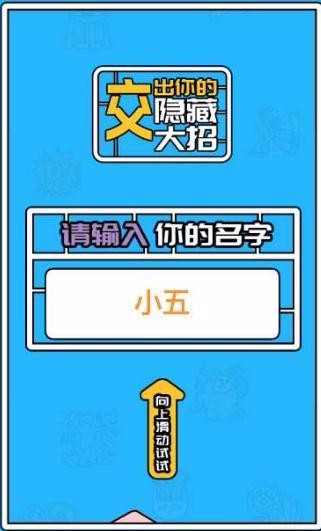 抖音交出你的隐藏大招截图