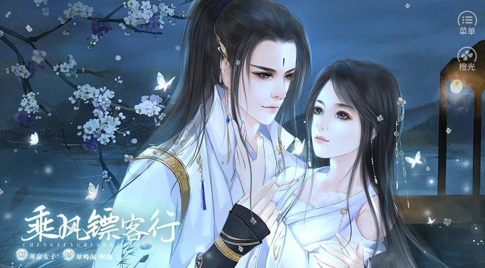 乘風(fēng)鏢客行截圖