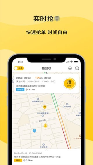 貓回收截圖