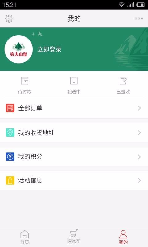 送水到府截圖