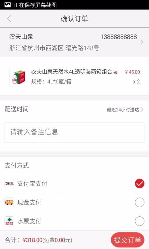 送水到府截圖