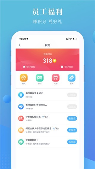 好飯碗截圖