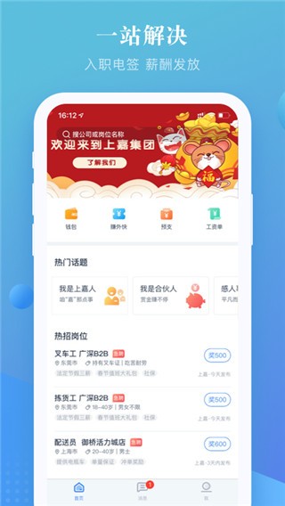 好飯碗截圖