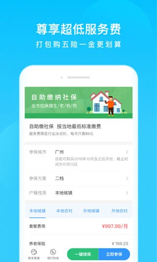 我的社保截圖