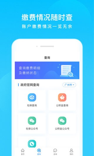 我的社保截圖