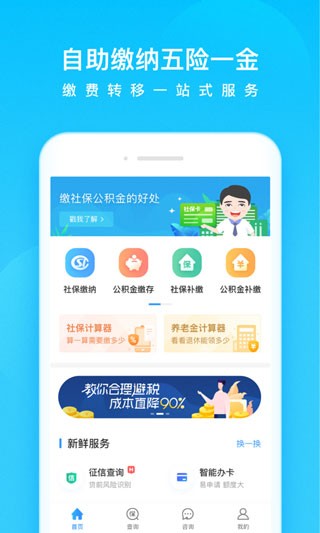 我的社保截圖