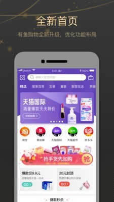 有魚(yú)購(gòu)物截圖